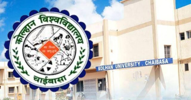 कोल्हन विश्वविद्यालय ने पीजी चौथे सेमेस्टर के परीक्षा की तिथि घोषित